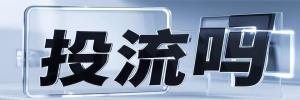 青村镇投流吗,是软文发布平台,SEO优化,最新咨询信息,高质量友情链接,学习编程技术